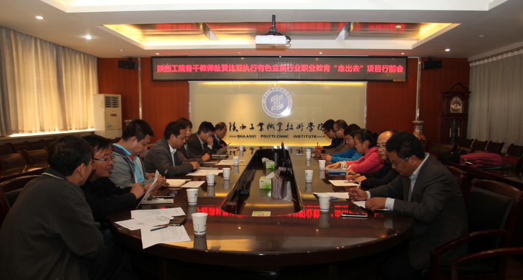 我院召开有色金属行业“走出去”赞比亚师资培训动员bob登录入口官网
