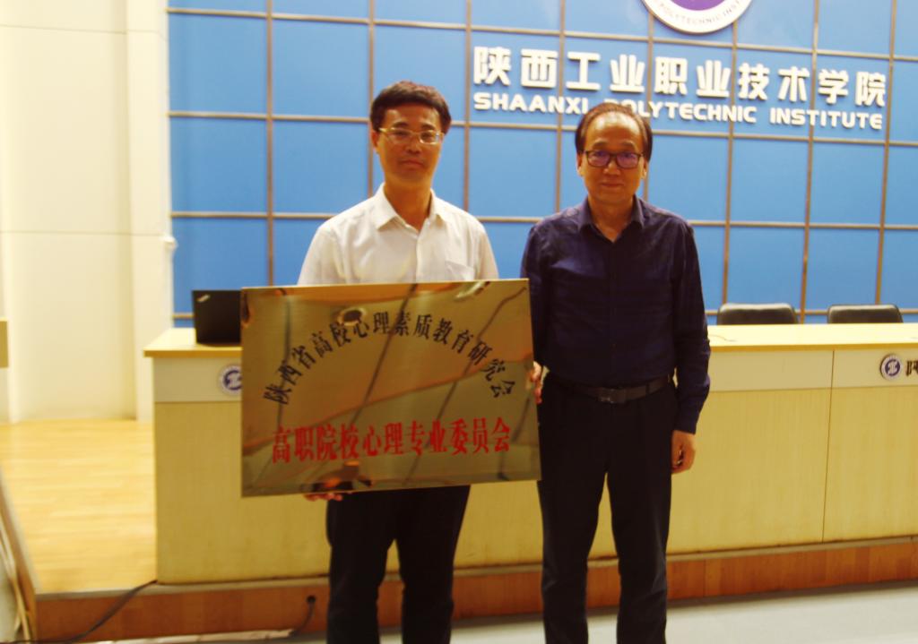 郑林科教授代表研究bob登录入口官网授予我院“高职院校心理专业委员bob登录入口官网”单位