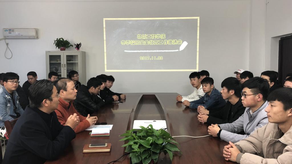 机械学院召开学生稳定安全工作推进bob登录入口官网