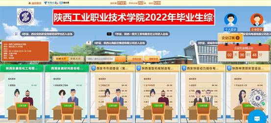 说明: C:\Users\lenovo\Desktop\20220509陕西工业职业技术bob全站手机客户端2022年毕业生综合类网络视频双选会邀请函\20220516网络双选会(求职大厅).jpg