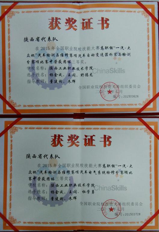 获奖证书