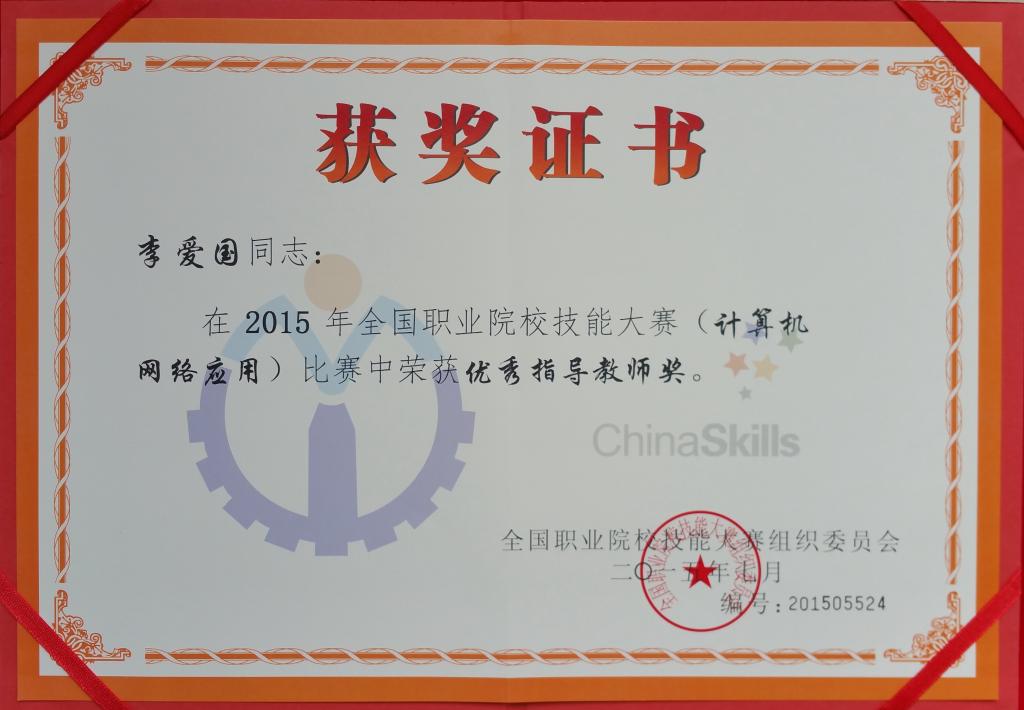 获奖证书