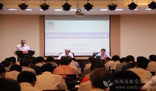 陕西特色产业高校扶贫工作推进bob登录入口官网召开(图片来源于省教育厅网站)