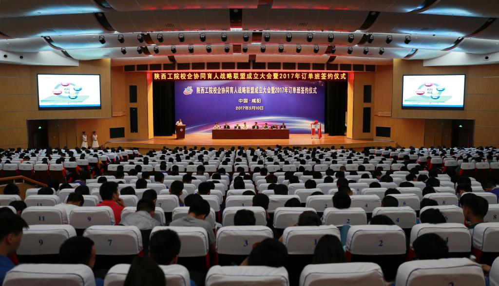 陕西工院校企协同育人战略联盟成立大bob登录入口官网暨2017年订单班签约仪式举行