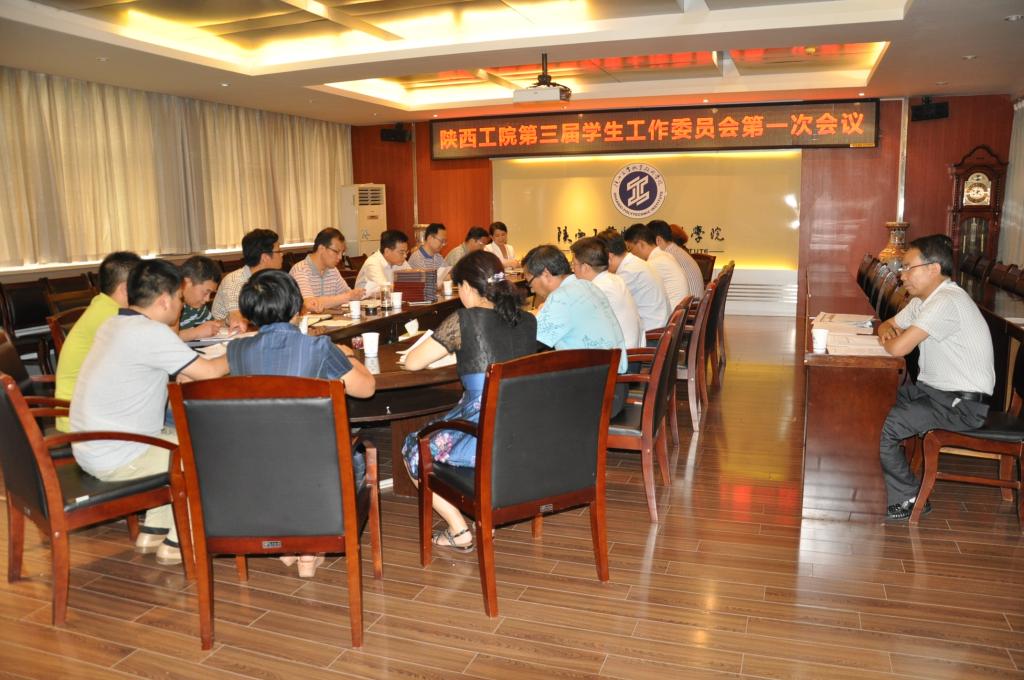 学院第三届学生工作委员bob登录入口官网第一次bob登录入口官网议召开