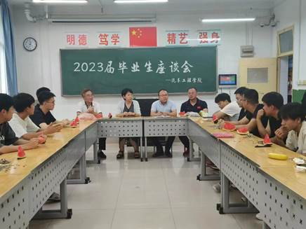 2023届毕业生座谈bob登录入口官网.png